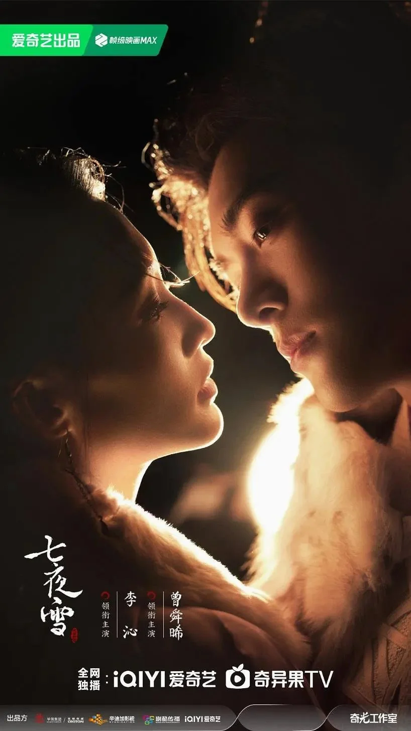 ซีรี่ย์จีน Snowy Night Timeless Love (2024) หิมะเจ็ดรัตติกาล รักไร้กาลเวลา ซับไท