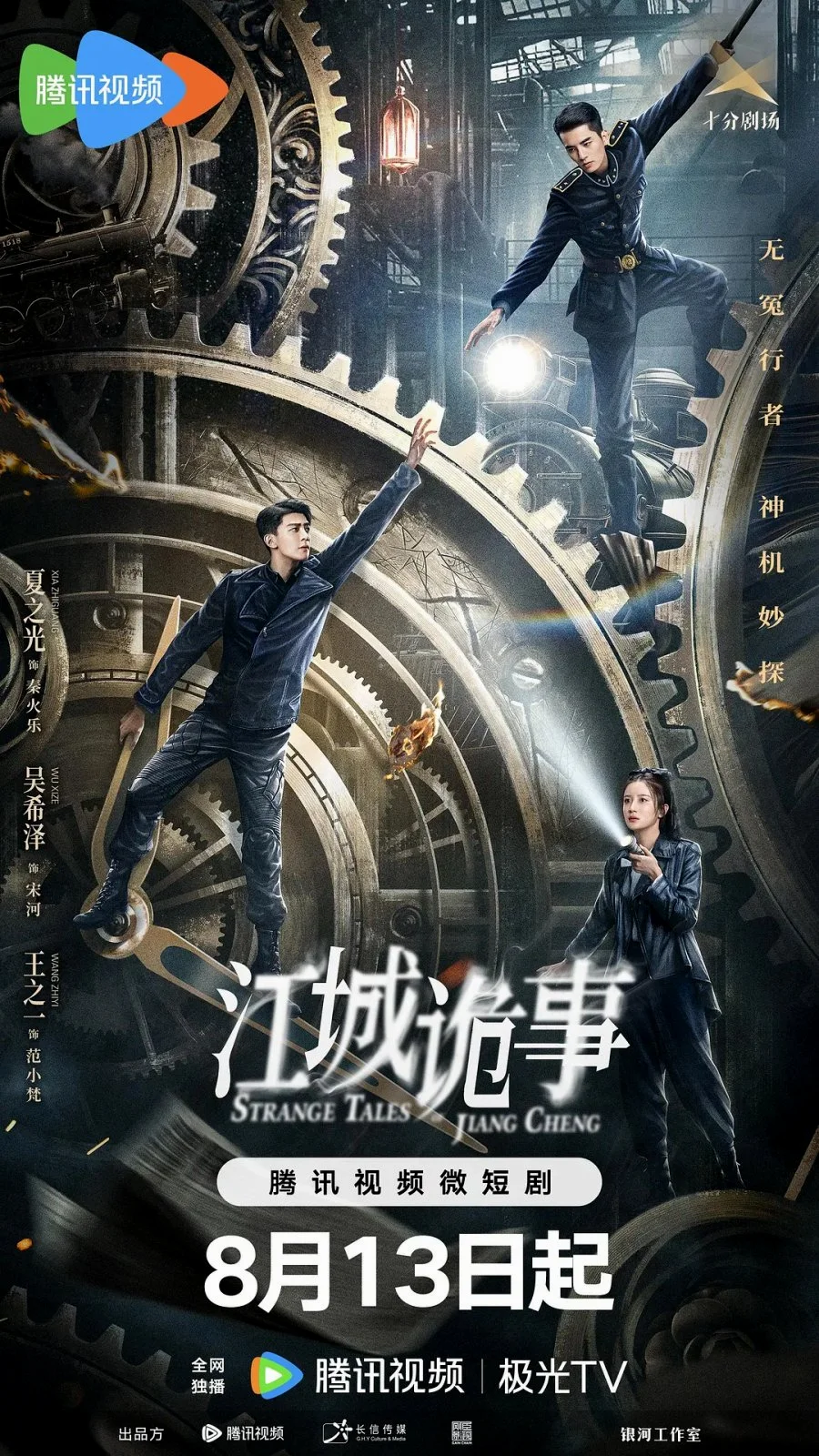 ซีรี่ย์จีน Strange Tales of Jiang Cheng (2024) คดีปริศนาเมืองเจียง ซับไทย หนังฟร