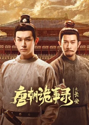ซีรี่ย์จีน Strange Tales of Tang Dynasty 3 To Changan (2025) ปริศนาลับราชวงศ์ถัง