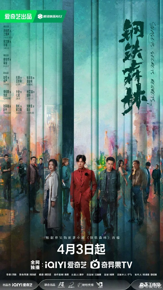 ซีรี่ย์จีน Sunsets Secrets Regrets (2026) ความลับใต้ตะวันลับ ซับไทย หนังฟรี