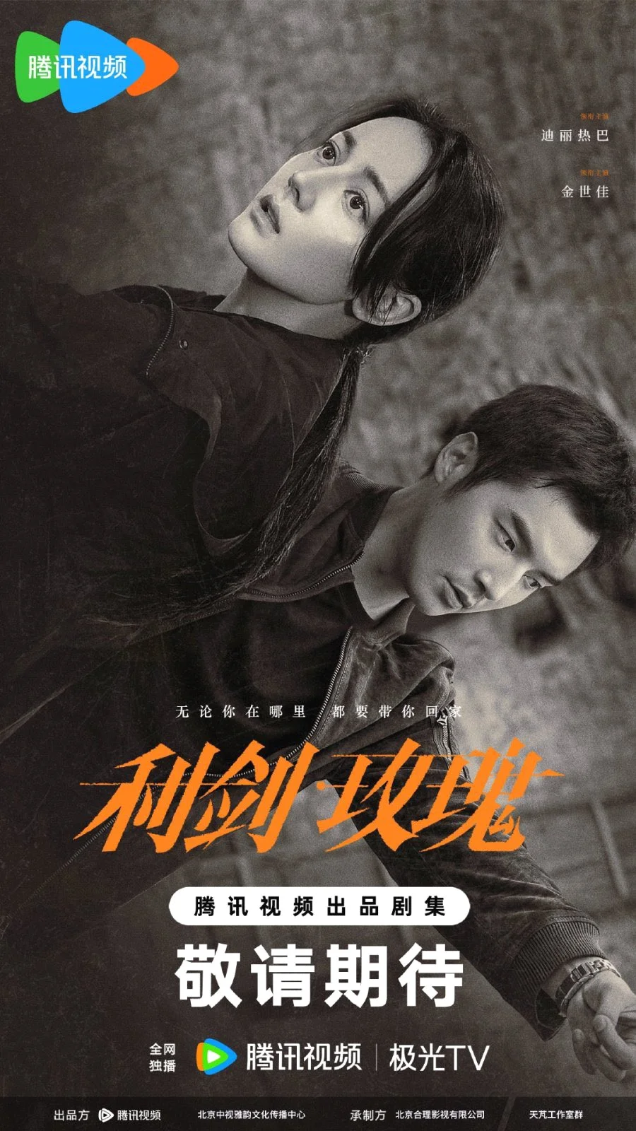 ซีรี่ย์จีน Sword Rose (2025) กุหลาบตัดทรชน ซับไทย หนังฟรี