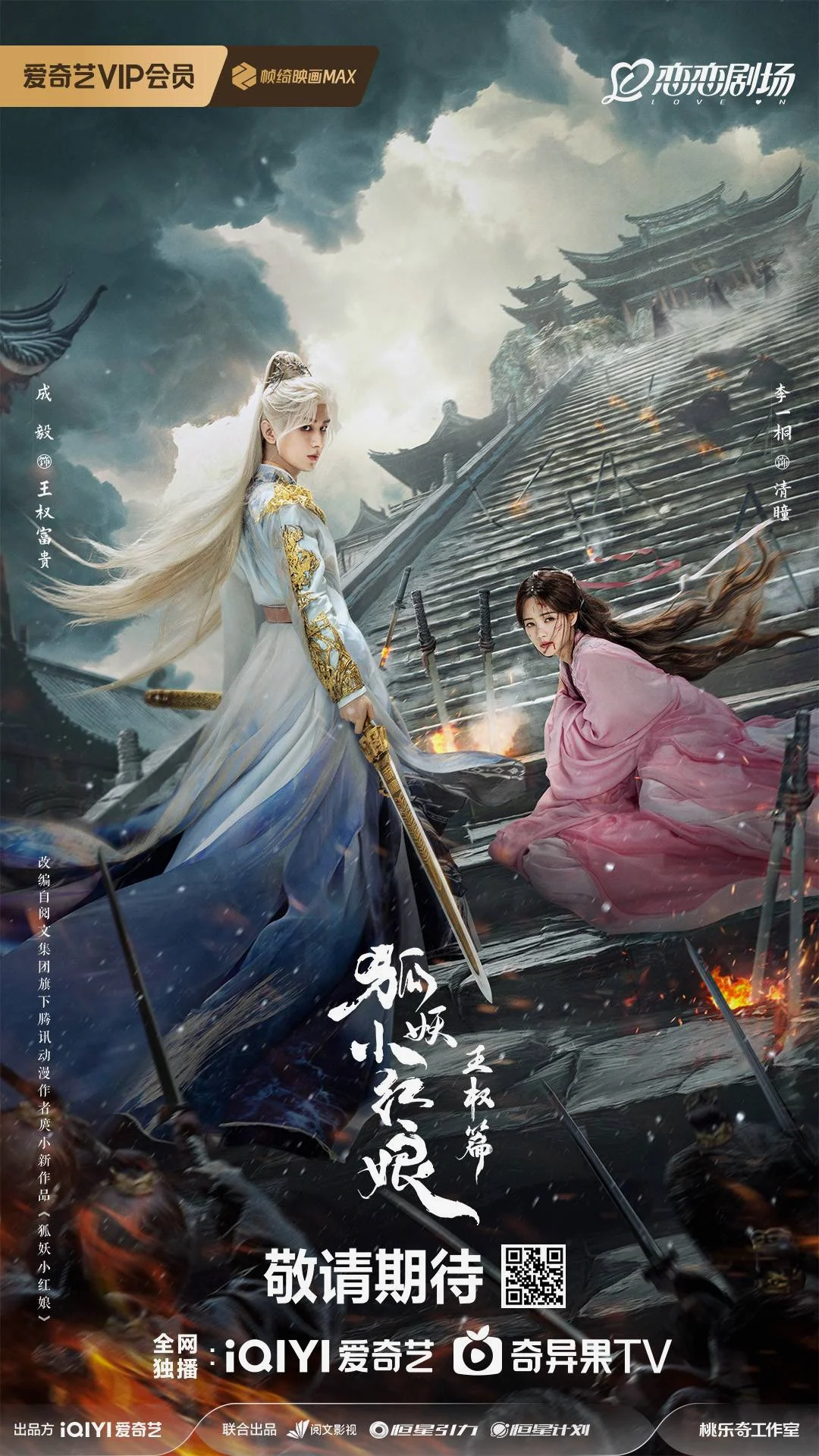 ซีรี่ย์จีน Sword and Beloved (2025) เล่ห์รักเพลงดาบ ซับไทย ซับไทย HD