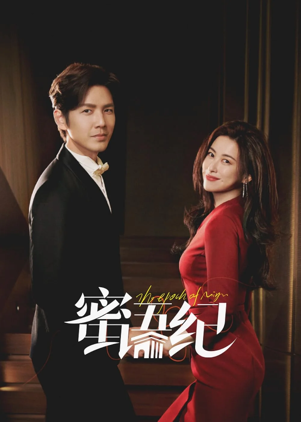 ซีรี่ย์จีน The Epoch of Miyu (2026) คำลวงซ้อนรัก ซับไทย หนังฟรี