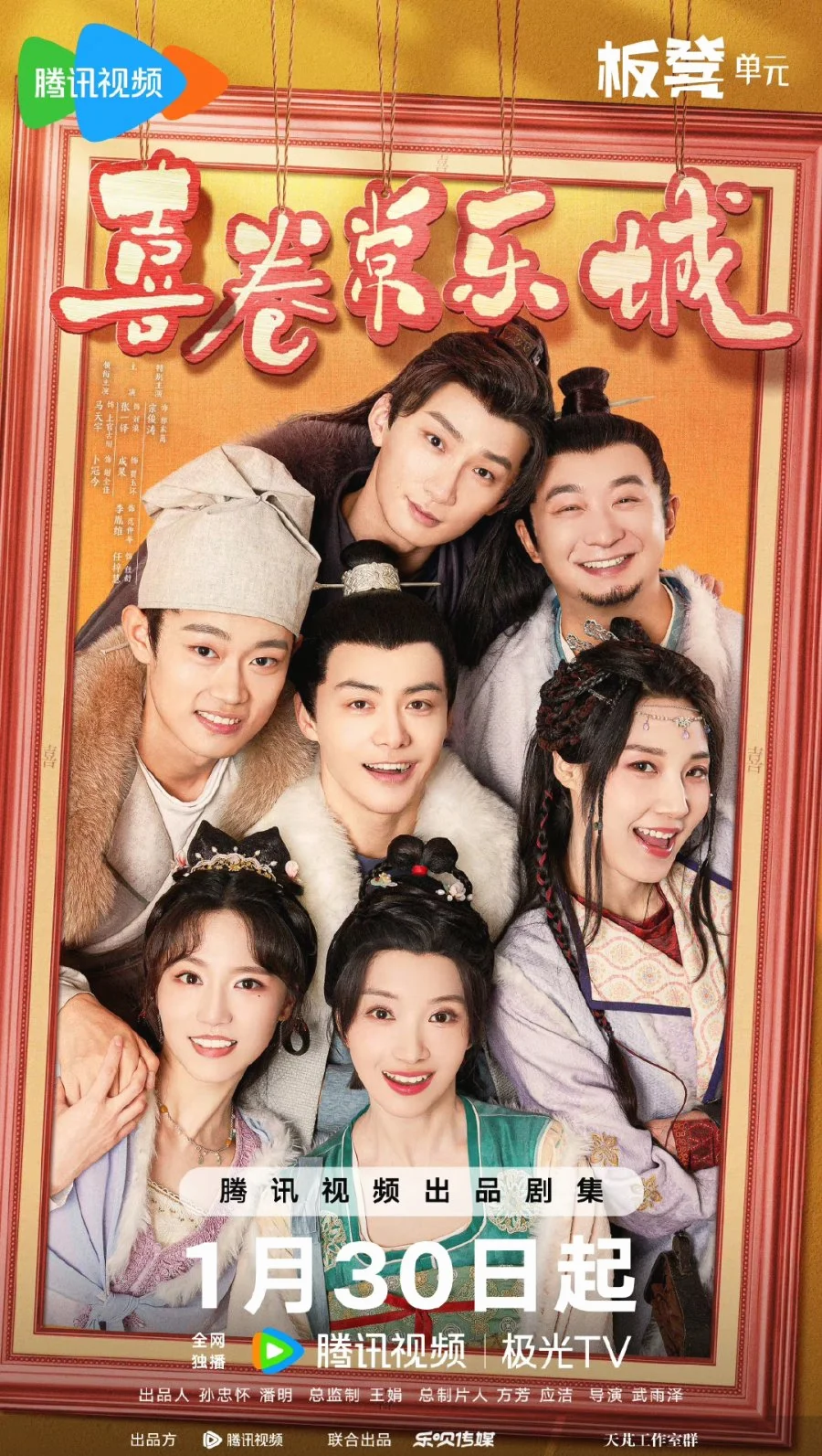 ซีรี่ย์จีน The Happy Seven in Chang'an (2024) อลวนเมืองฉางเล่อ ซับไทย ซับไทย HD