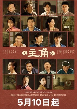 ซีรี่ย์จีน The Lead (2026) บทเพลงแห่งนางงิ้ว ซับไทย