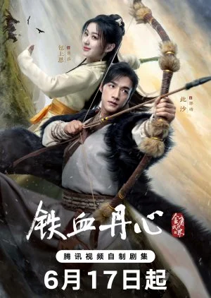 ซีรี่ย์จีน The Legend of Heroes Hot Blooded (2024) มังกรหยก ก๊วยเจ๋งอึ้งย้ง ซับไ
