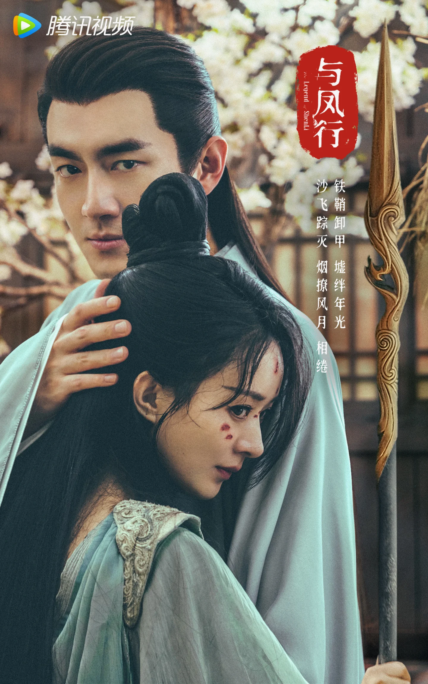 ซีรี่ย์จีน The Legend of ShenLi (2024) ปฐพีไร้พ่าย ซับไทย หนังฟรี