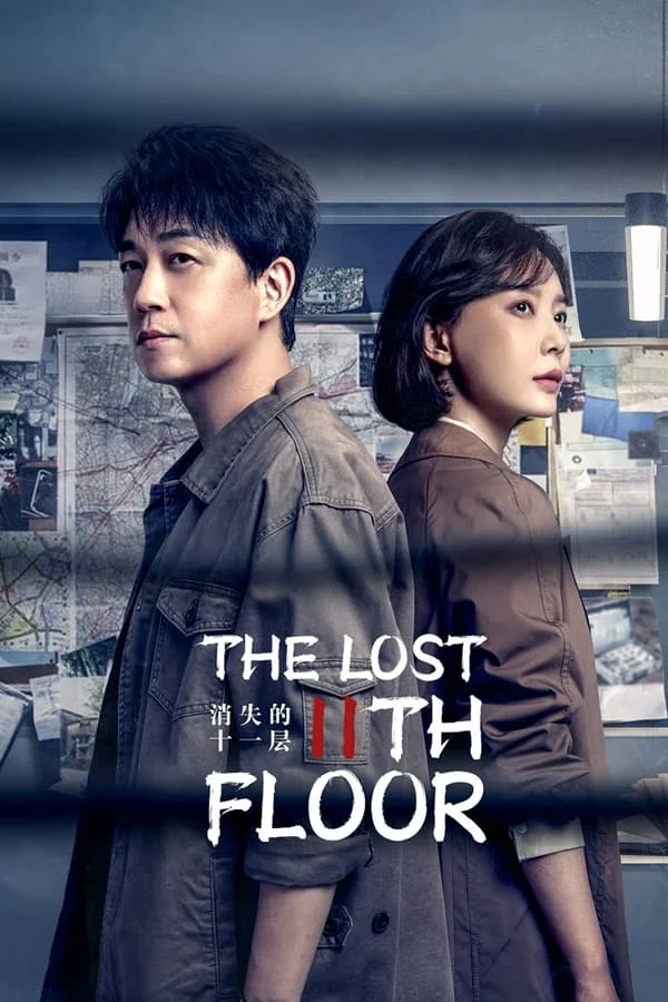 ซีรี่ย์จีน The Lost 11th Floor (2023) ชั้น 11 ที่หายไป ซับไทย HD