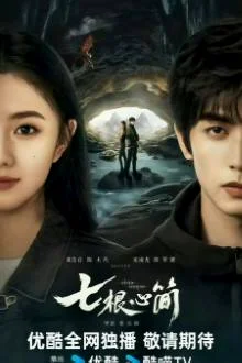 ซีรี่ย์จีน The Seven Relics of ill Omen (2025) เจ็ดคัมภีร์ผนึกมาร ซับไทย ซับไทย 