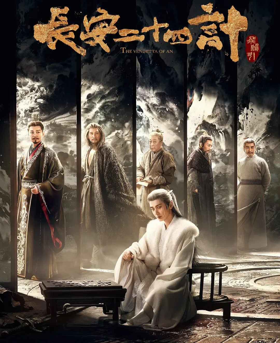 ซีรี่ย์จีน The Vendetta of An (2025) ยุทธการแห่งฉางอัน ซับไทย หนังฟรี