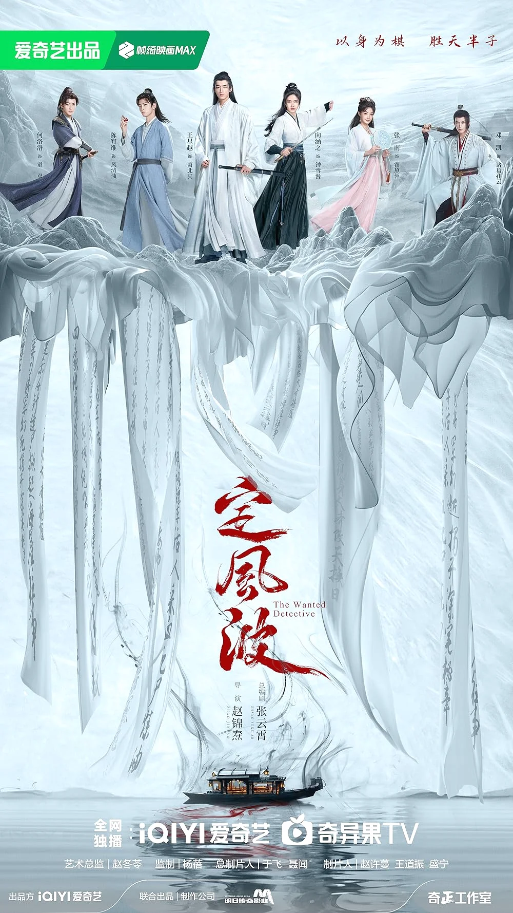 ซีรี่ย์จีน The Wanted Detective คลื่นลมปมปริศนา (2025) ซับไทย ซับไทย HD