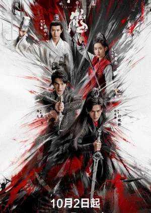 ซีรี่ย์จีน Tiger and Crane (2023) ปรมาจารย์พยัคฆ์กระเรียน ซับไทย หนังฟรี