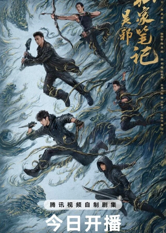 ซีรี่ย์จีน Time Raiders (2025) บันทึกส่วนตัวของอู๋เสีย ซับไทย HD