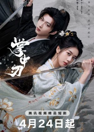 ซีรี่ย์จีน Within The Grip (2026) เงามืดลวงใจ ซับไทย หนังฟรี