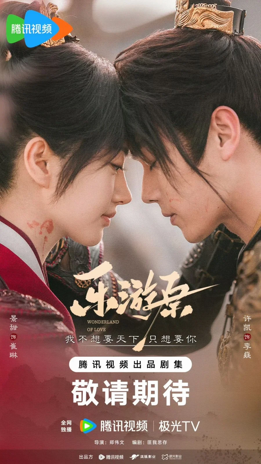 ซีรี่ย์จีน Wonderland of Love (2023) พสุธารักเคียงใจ ซับไทย หนังฟรี