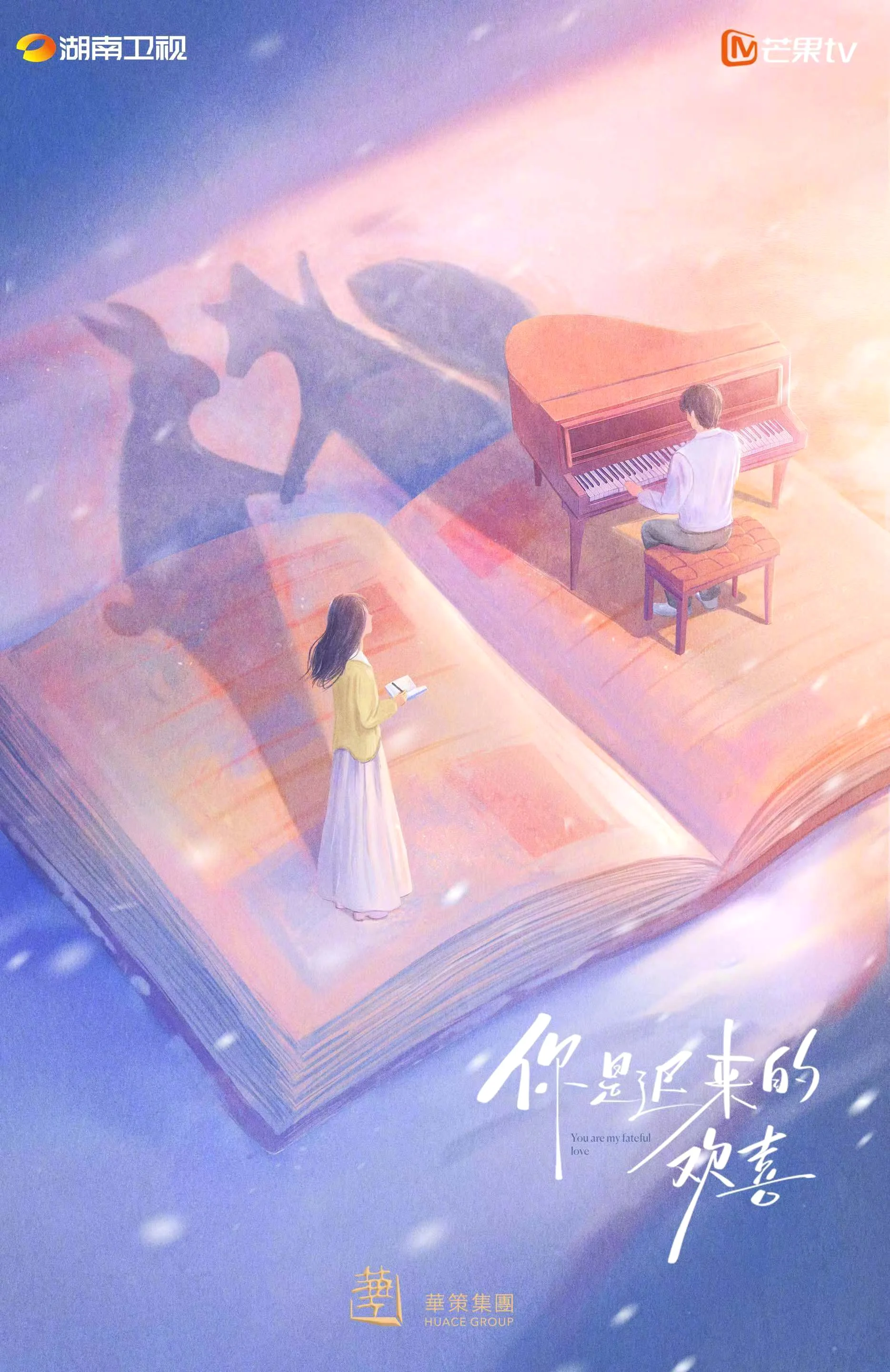 ซีรี่ย์จีน You Are My Fateful Love (2026) เธอคือรักแท้ที่รอคอย ซับไทย หนังฟรี