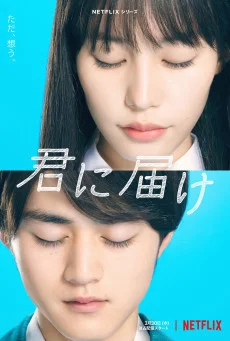 ซีรี่ย์ญี่ปุ่น From Me to You ฝากใจไปถึงเธอ (2023) พากย์ไทย (จบ) พากย์ไทย หนังฟร
