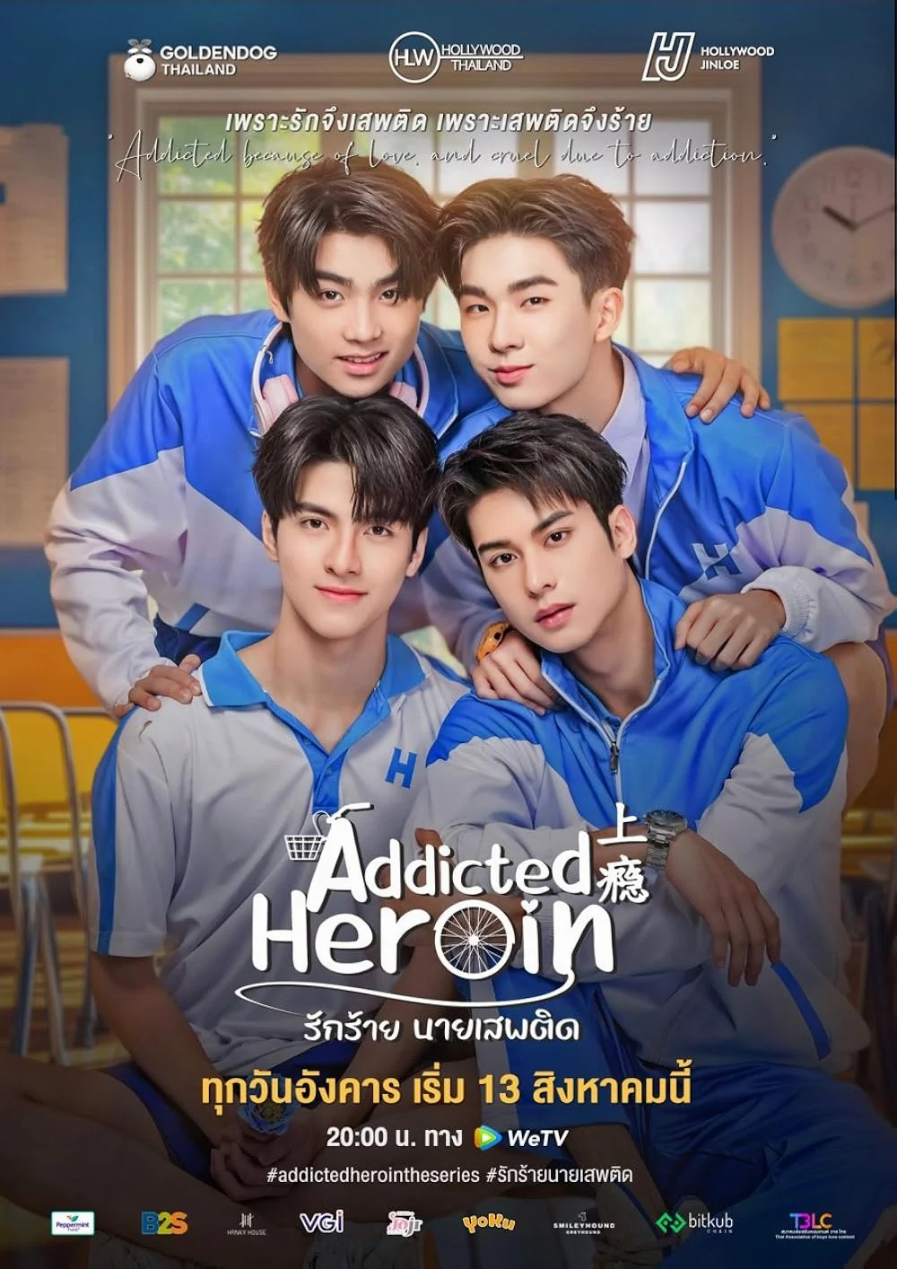 ซีรีย์วาย Addicted Heroin (2024) รักร้ายนายเสพติด (Uncut Ver) พากย์ไทย