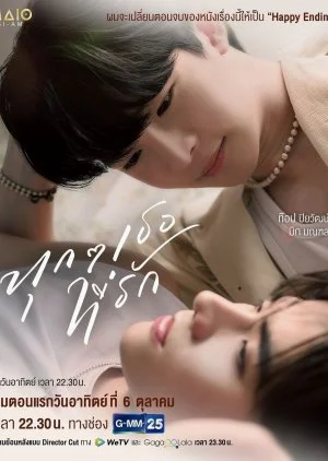 ซีรีย์วาย Every you Every me (2024) ทุก ๆ เธอที่รัก (Uncut Ver.) พากย์ไทย พากย์ไ