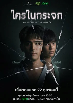 ซีรีย์วาย Mystique in the Mirror (2025) ใครในกระจก พากย์ไทย ซับไทย