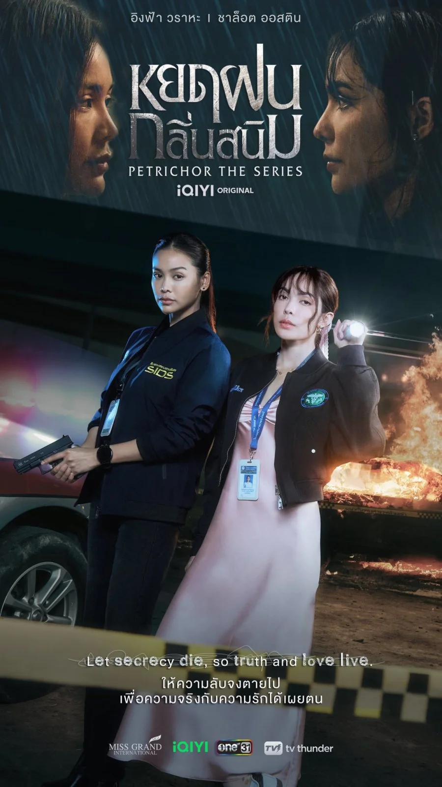 ซีรีย์วาย Petrichor (2024) หยดฝนกลิ่นสนิม พากย์ไทย HD