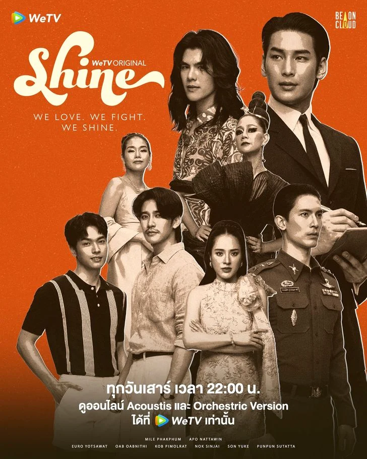 ซีรีย์วาย Shine (2025) ชาย Uncut Ver. พากย์ไทย หนังฟรี