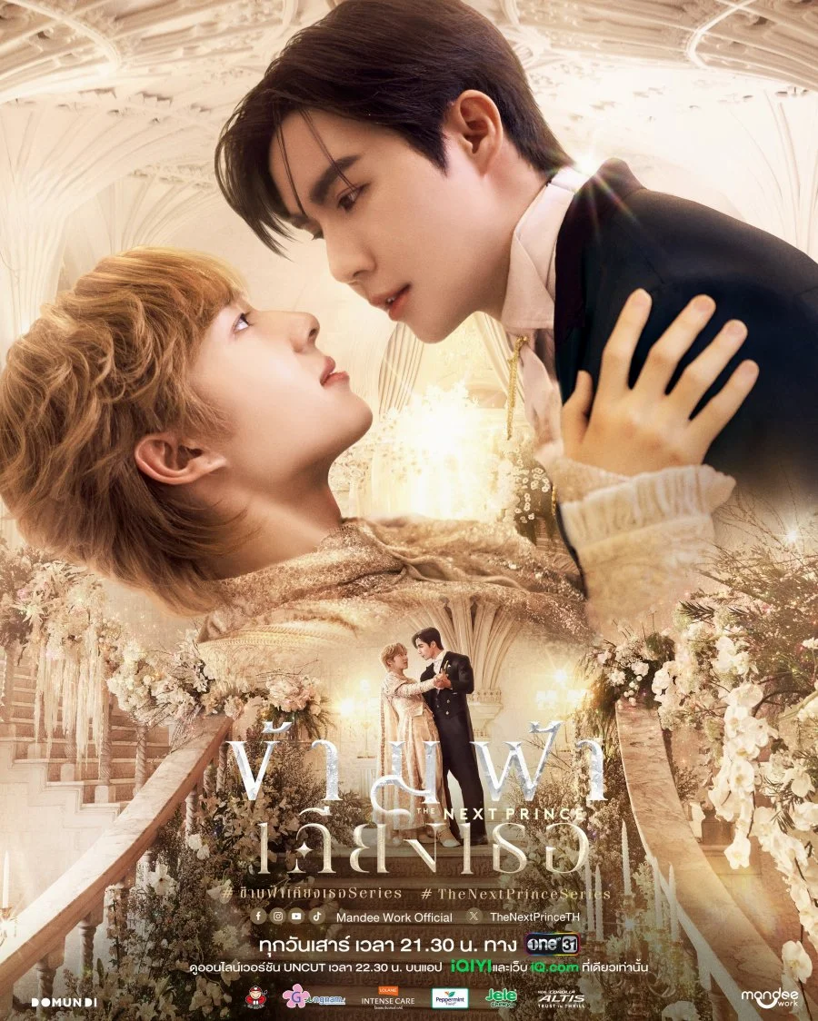 ซีรีย์วาย The Next Prince (2025) ข้ามฟ้าเคียงเธอ พากย์ไทย HD