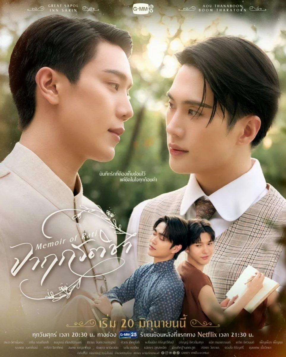 ซีรีย์วาย จาฤกรติชา Memoir Of Rati (2025) พากย์ไทย HD