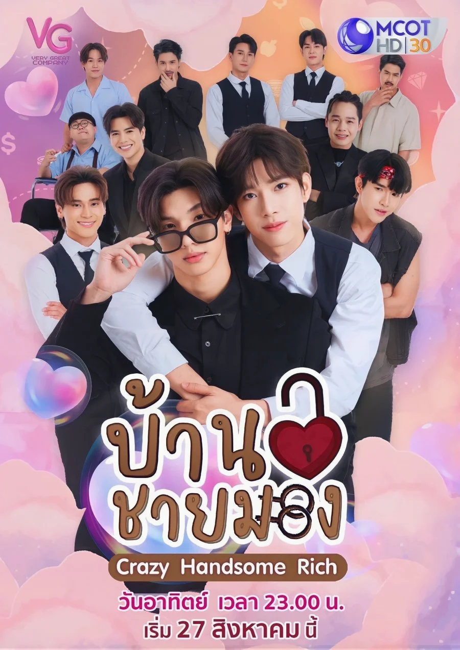 ซีรี่ย์วายไทย Crazy Handsome Rich (2023) บ้านชายมอง พากย์ไทย HD