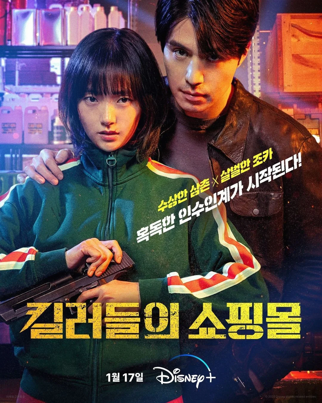 ซีรี่ย์เกาหลี A Shop for Killers (2024) ซับไทย HD