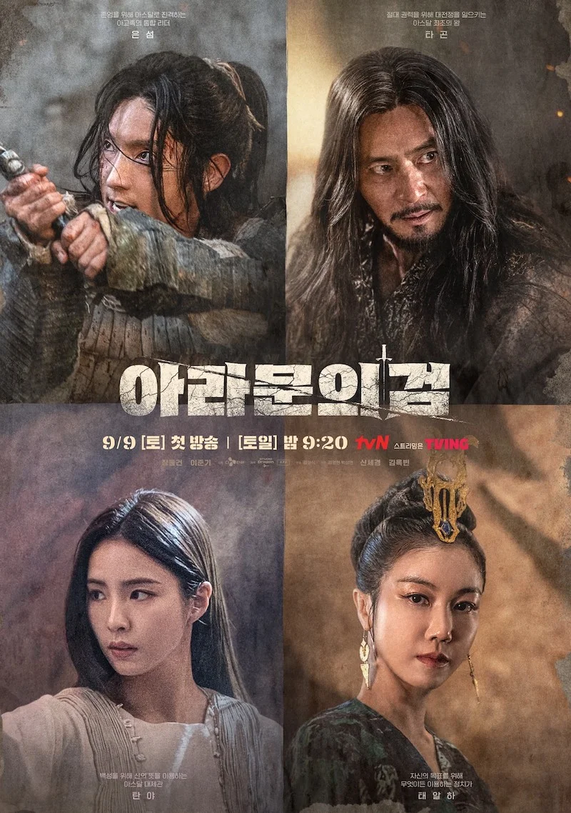ซีรี่ย์เกาหลี Arthdal Chronicles Season 2 อาธดัล สงครามสยบบัลลังก์ ซับไทย ซับไทย