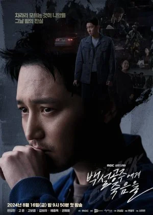 ซีรี่ย์เกาหลี Black Out (2024) สืบ ลับ ล่า ฆาตกร ซับไทย ซับไทย HD