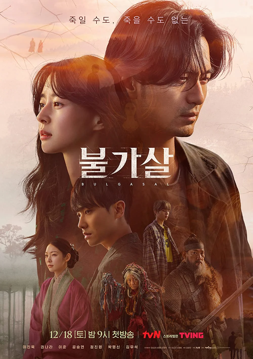 ซีรี่ย์เกาหลี Bulgasal: Immortal Souls วิญญาณอมตะ ซับไทย (จบ) ซับไทย HD