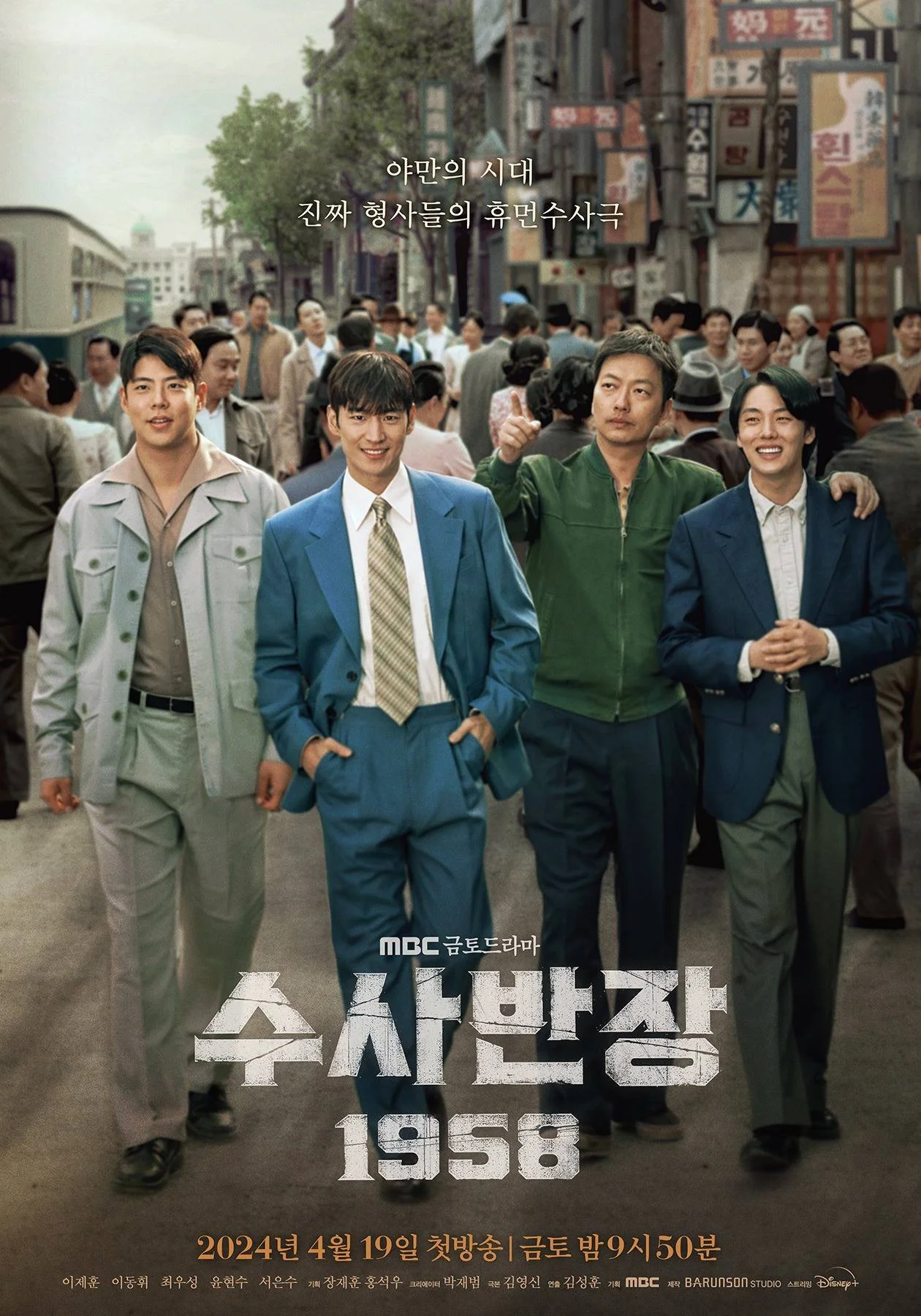 ซีรี่ย์เกาหลี Chief Detective 1958 (2024) ซับไทย ซับไทย HD