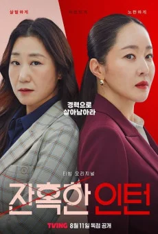 ซีรี่ย์เกาหลี Cold Blooded Intern (2023) ซับไทย ซับไทย HD