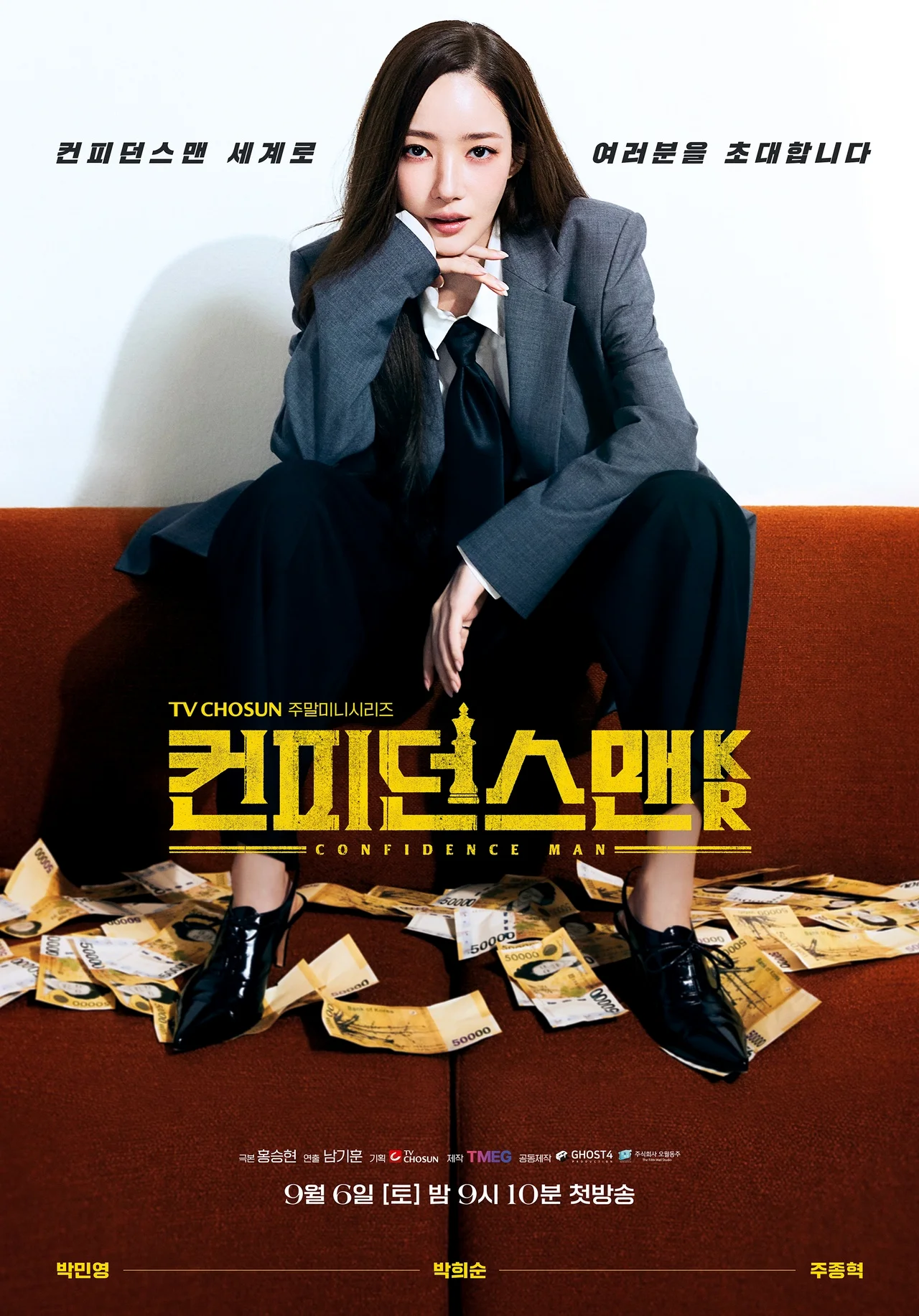 ซีรี่ย์เกาหลี Confidence Queen (2025) ราชินีนักต้ม ซับไทย HD