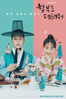 ซีรีย์เกาหลี Dare To Love Me (2024) ท้ารักให้ฉ่ำปอด ซับไทย ซับไทย HD