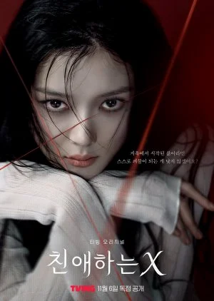 ซีรี่ย์เกาหลี Dear X (2025) เหลี่ยมมายามรณะ ซับไทย หนังฟรี
