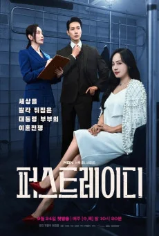 ซีรี่ย์เกาหลี First Lady (2025) สตรีหมายเลขหนึ่ง ซับไทย