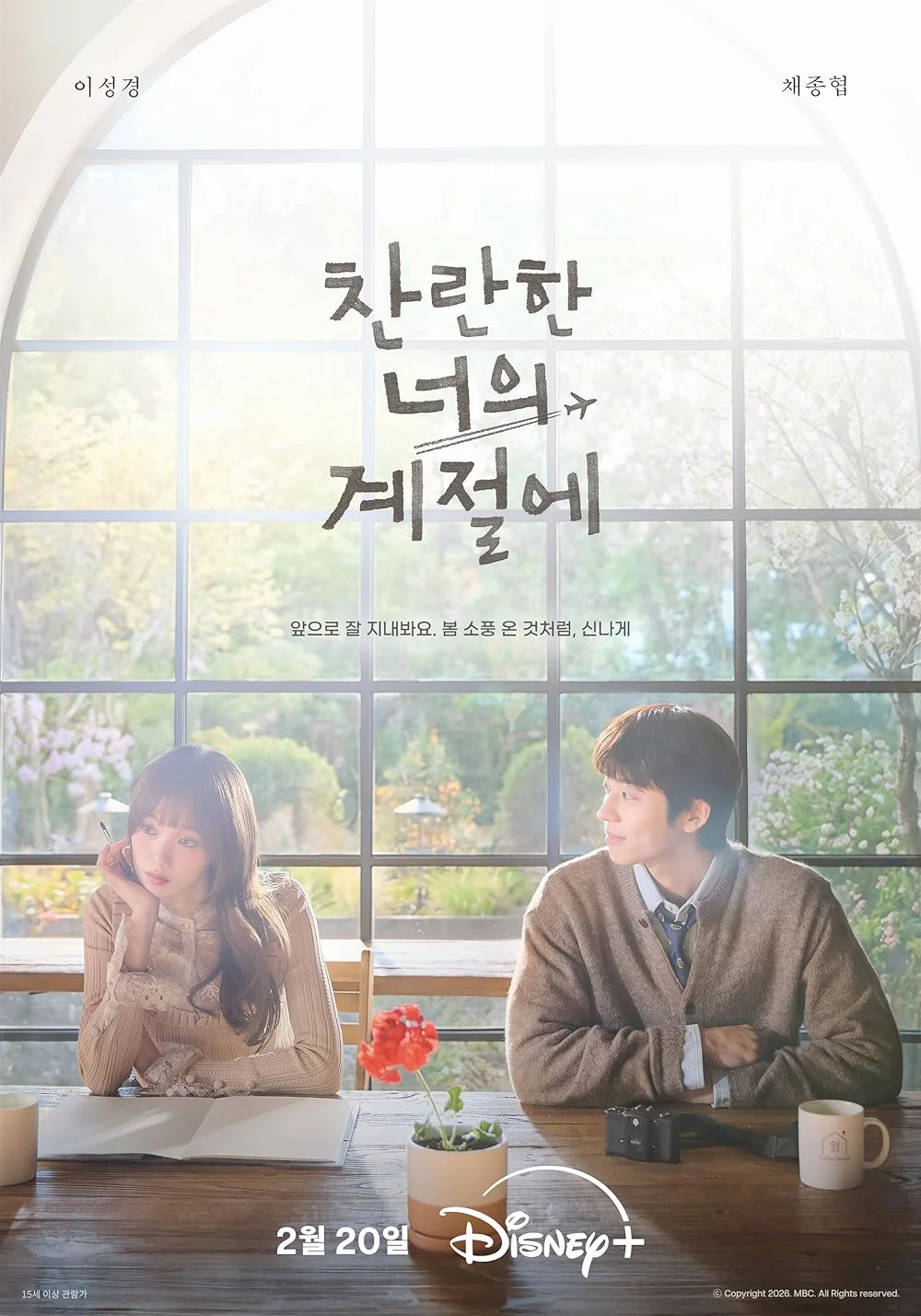 ซีรี่ย์เกาหลี In Your Radiant Season (2026) ซับไทย ซับไทย HD