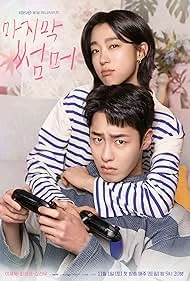 ซีรี่ย์เกาหลี Last Summer (2025) ซ่อนรักในหน้าร้อน ซับไทย ซับไทย HD