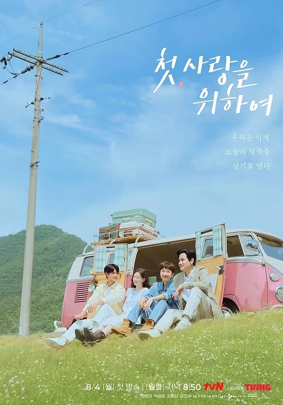 ซีรี่ย์เกาหลี Love Take Two รักบทใหม่ ใจพองโต (2025) ซับไทย ซับไทย HD