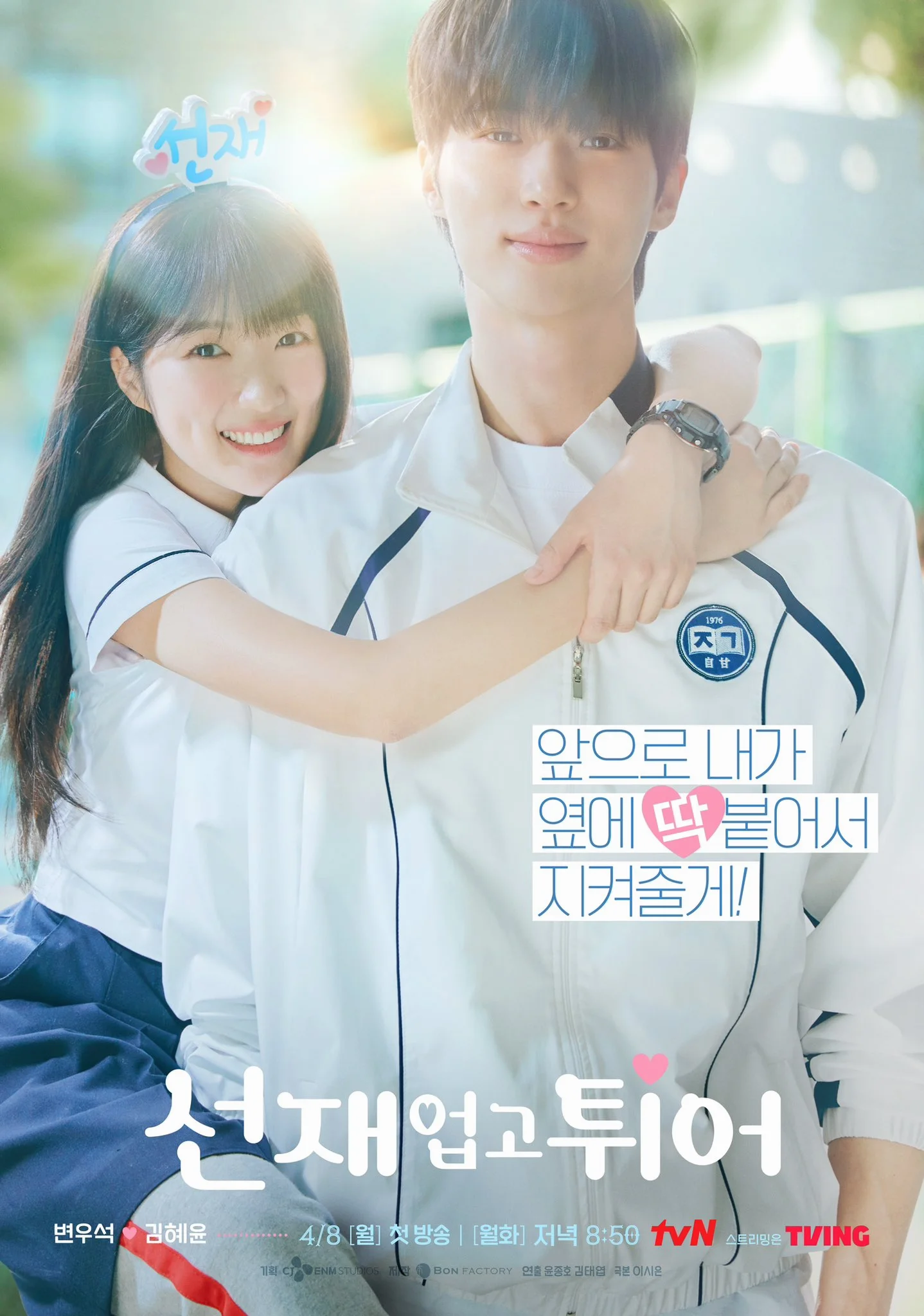 ซีรี่ย์เกาหลี Lovely Runner (2024) ข้ามเวลามาเซฟเมน ซับไทย ซับไทย HD