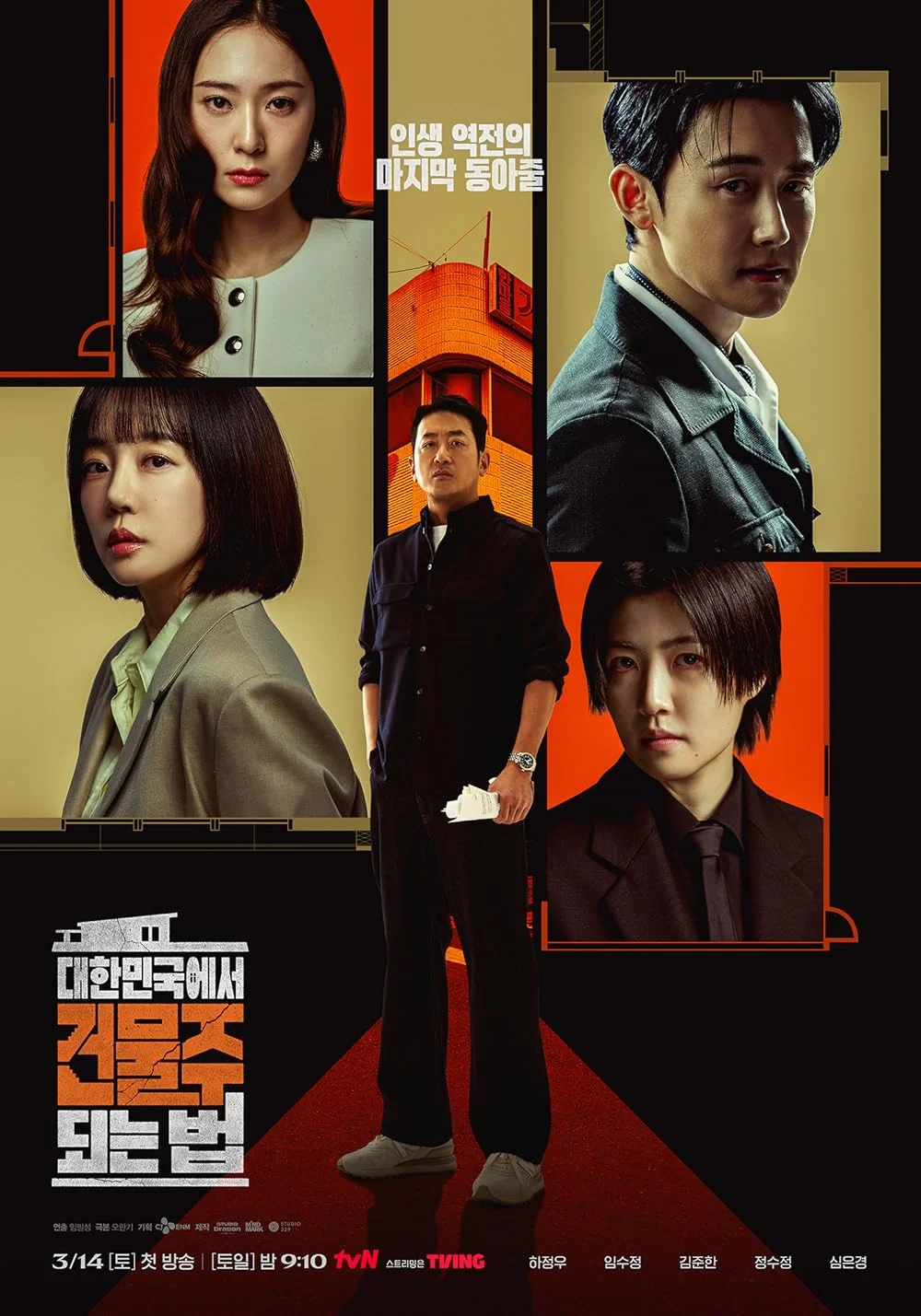 ซีรี่ย์เกาหลี Mad Concrete Dreams (2026) ซับไทย หนังฟรี