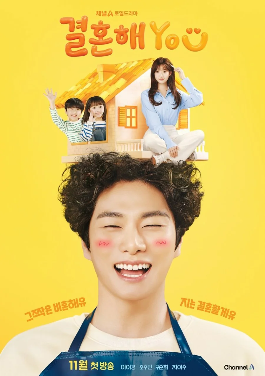 ซีรี่ย์เกาหลี Marry You (2024) ซับไทย แต่งงานกับคุณ ซับไทย