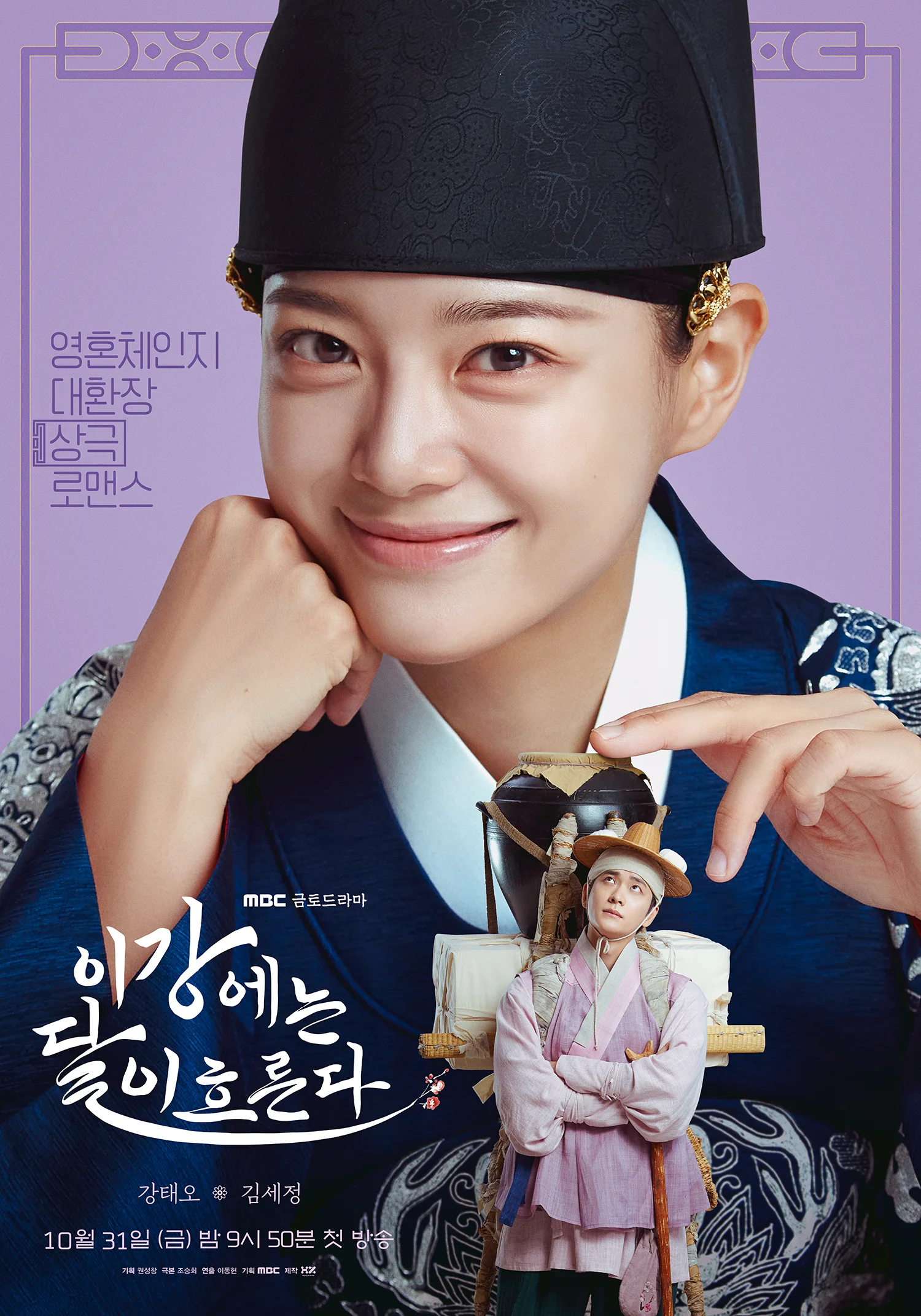 ซีรี่ย์เกาหลี Moon River (2025) เงาจันทร์สลับร่าง ซับไทย หนังฟรี