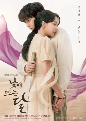 ซีรี่ย์เกาหลี Moon in the Day (2023) ซับไทย หนังฟรี HD