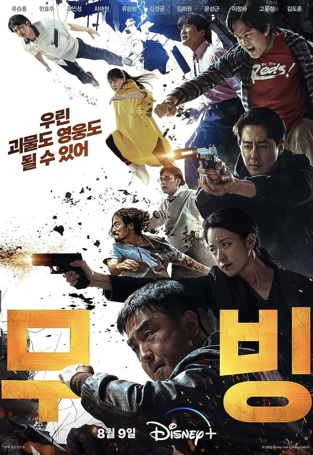 ซีรี่ย์เกาหลี Moving ซับไทย HD