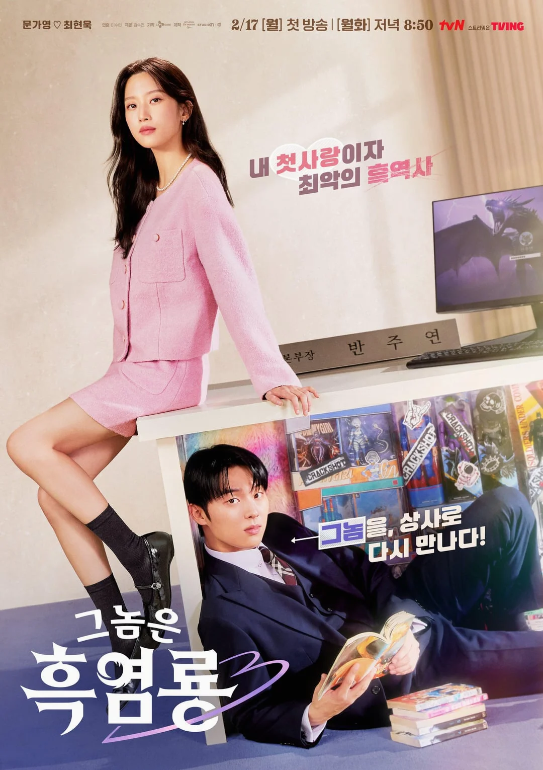 ซีรี่ย์เกาหลี My Dearest Nemesis (2025) บอสตัวร้าย นายยอดรัก ซับไทย ซับไทย