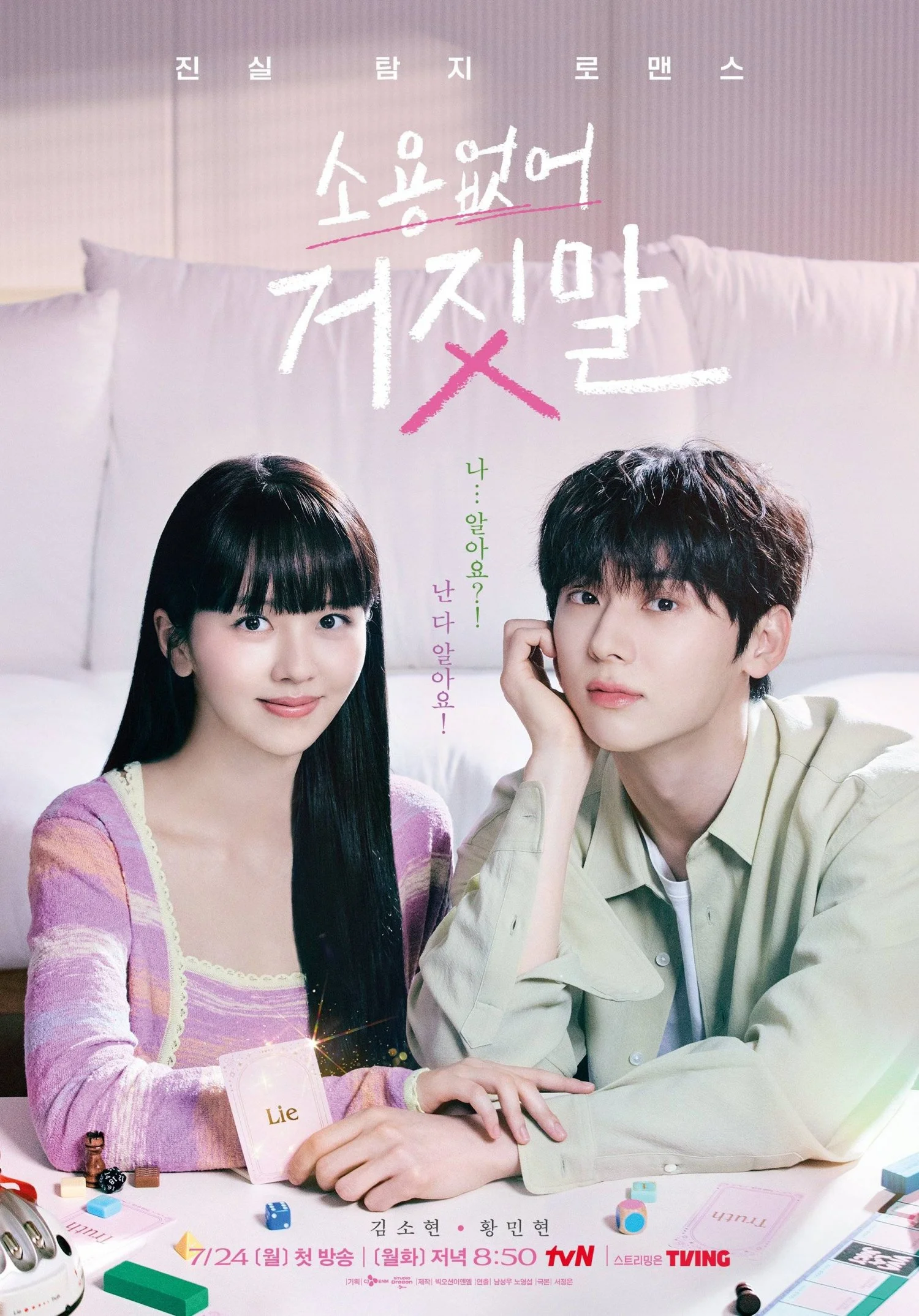 ซีรี่ย์เกาหลี My Lovely Liar ซับไทย หนังฟรี HD